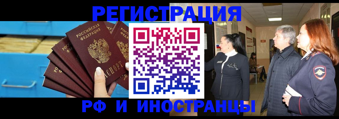 прописка в Соль-Илецке