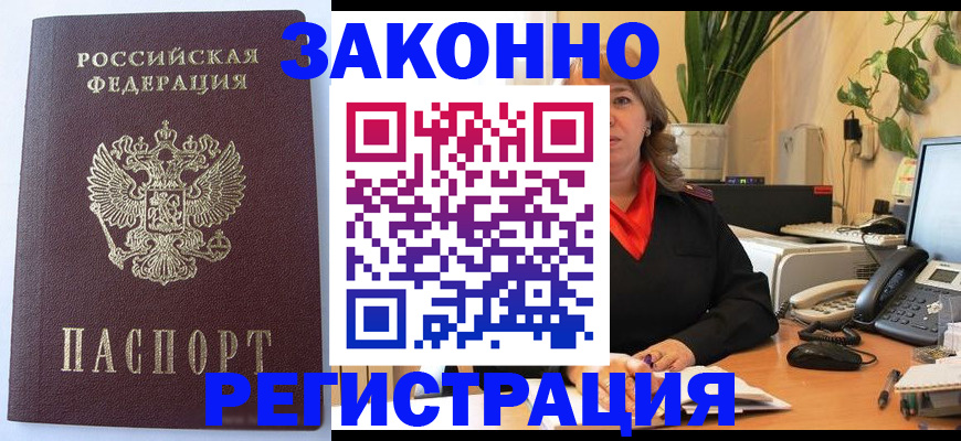 временная прописка в Соль-Илецке