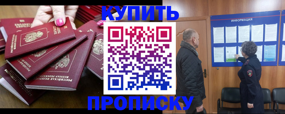 прописка штамп в Соль-Илецке