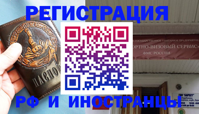 прописка поиск в Соль-Илецке