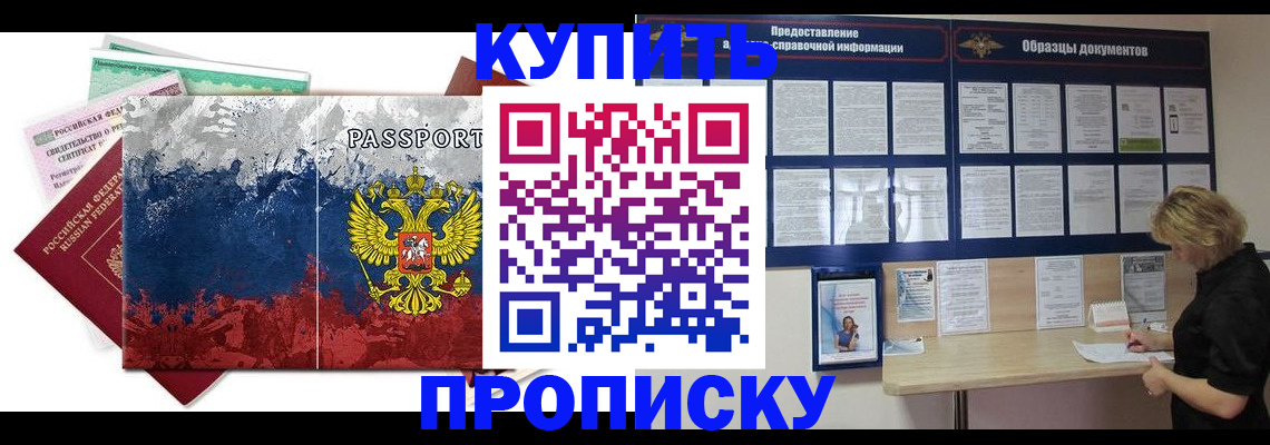 прописка в квартире в Соль-Илецке